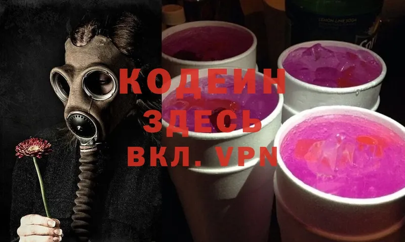 Codein Purple Drank  Чистополь 